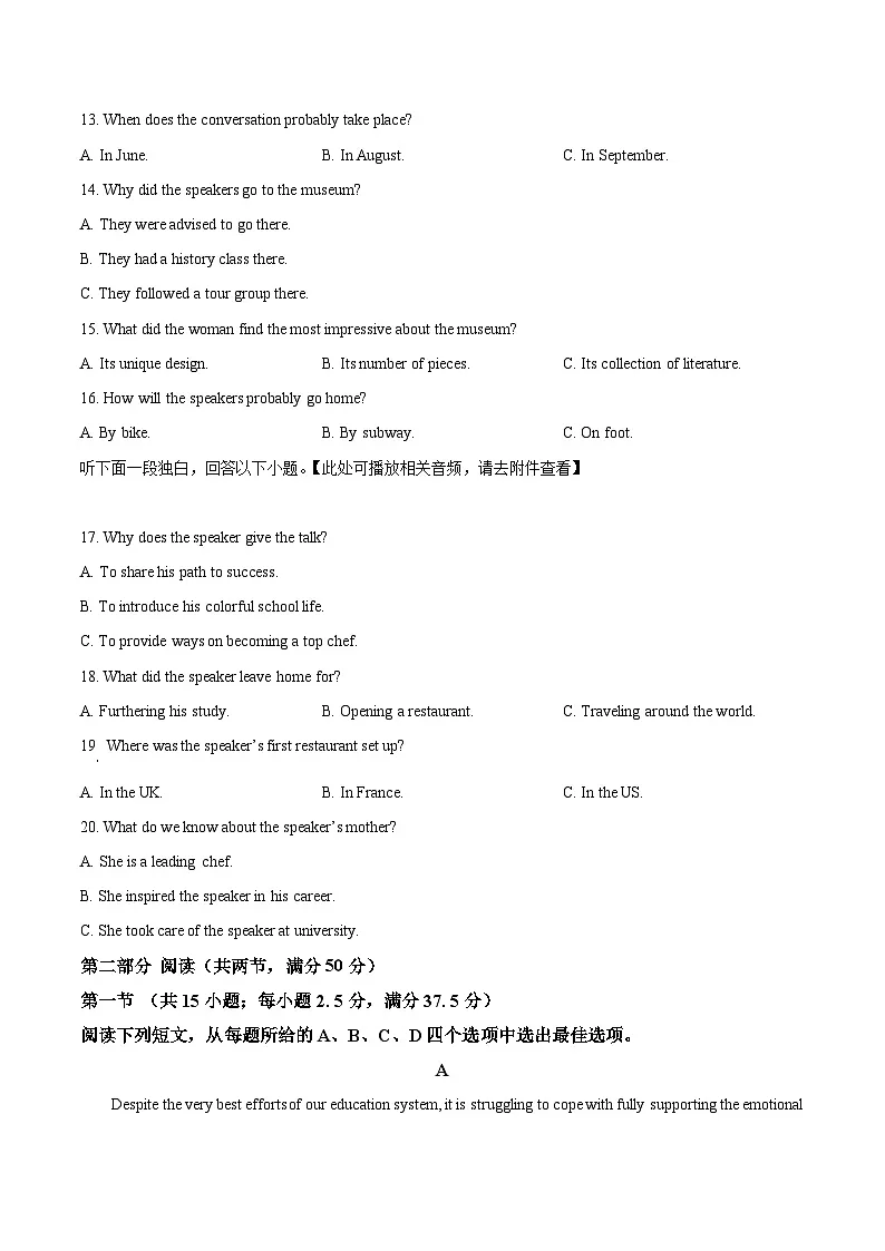 黑龙江省龙东联盟2025-2026学年高三上学期开学考试英语试题 Word版无答案第3页