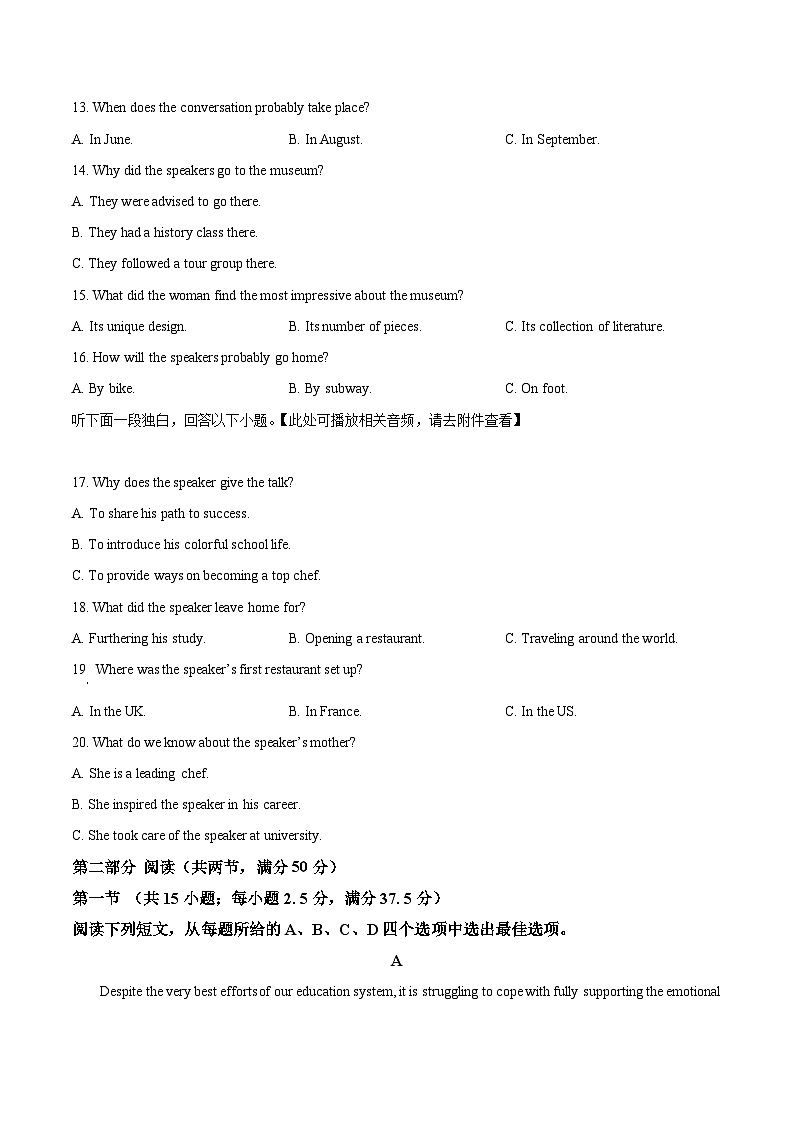 黑龙江省龙东联盟2025-2026学年高三上学期开学考试英语试题  Word版无答案第3页