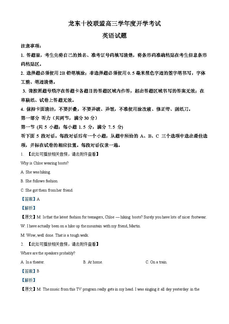 黑龙江省龙东联盟2025-2026学年高三上学期开学考试英语试题 Word版含解析第1页