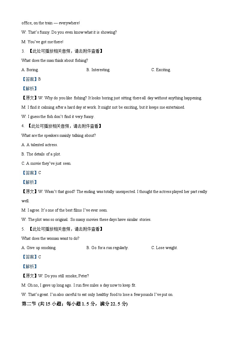 黑龙江省龙东联盟2025-2026学年高三上学期开学考试英语试题  Word版含解析第2页
