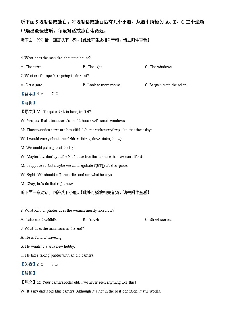 黑龙江省龙东联盟2025-2026学年高三上学期开学考试英语试题  Word版含解析第3页