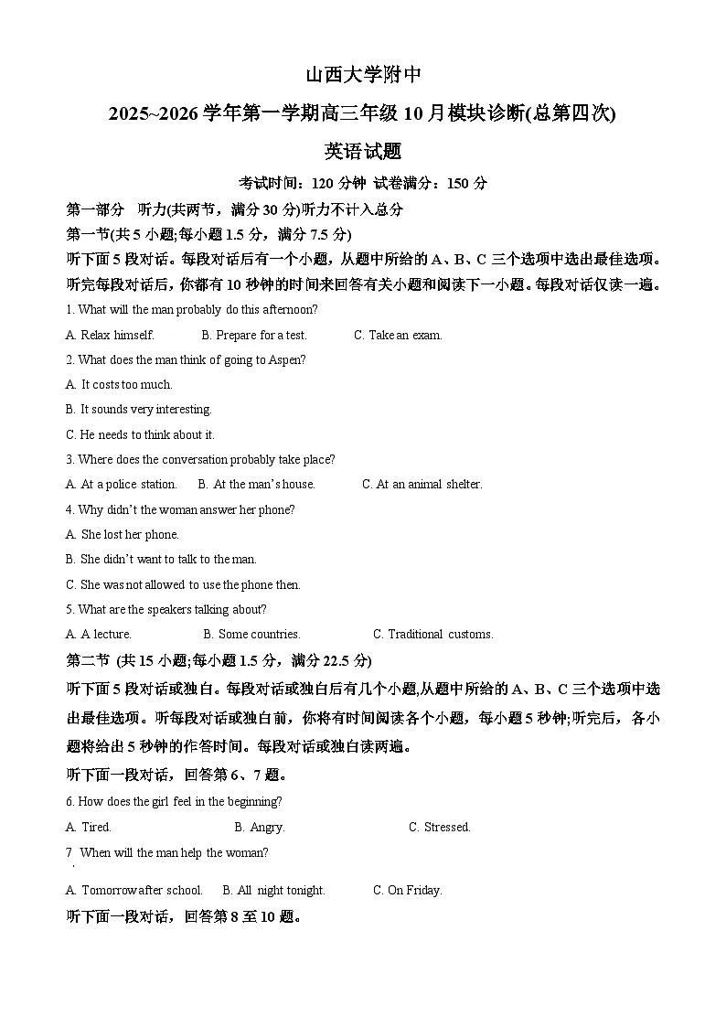 山西省山大附中等校2025-2026学年高三上学期10月月考英语试题 Word版无答案第1页