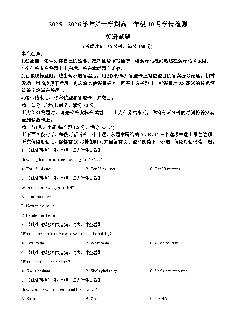 山西省晋中市部分学校2025-2026学年高三上学期10月学情检测英语试题  Word版无答案第1页