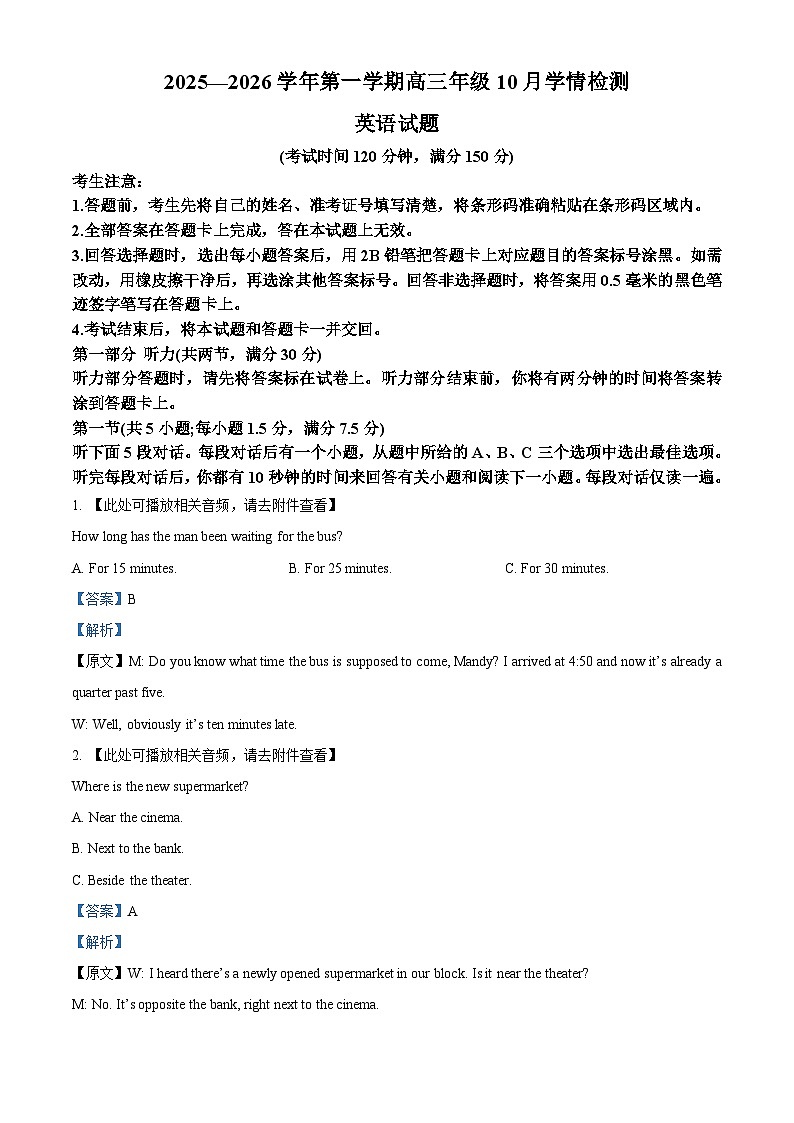 山西省晋中市部分学校2025-2026学年高三上学期10月学情检测英语试题  Word版含解析第1页