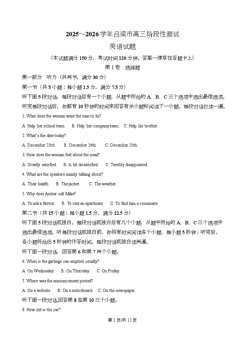 山西省吕梁市2025-2026学年高三上学期10月阶段性统测英语试题  Word版无答案第1页