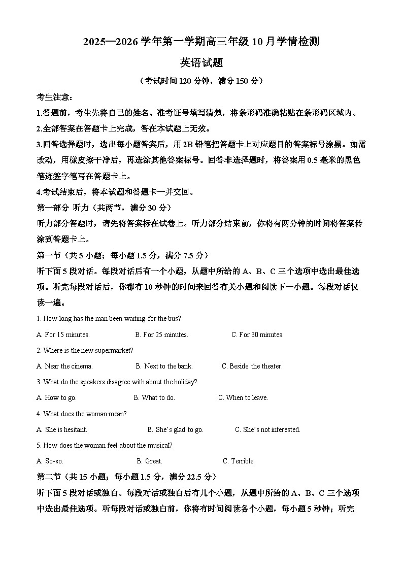 山西省三重教育2025-2026学年高三上学期10月学情检测英语试题  Word版含解析第1页