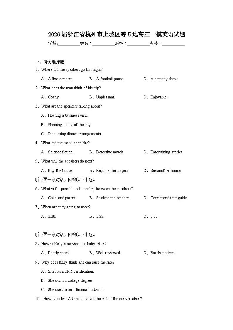 2025-2026学年浙江省杭州市上城区等5地高三一模英语试题（附答案解析）第1页