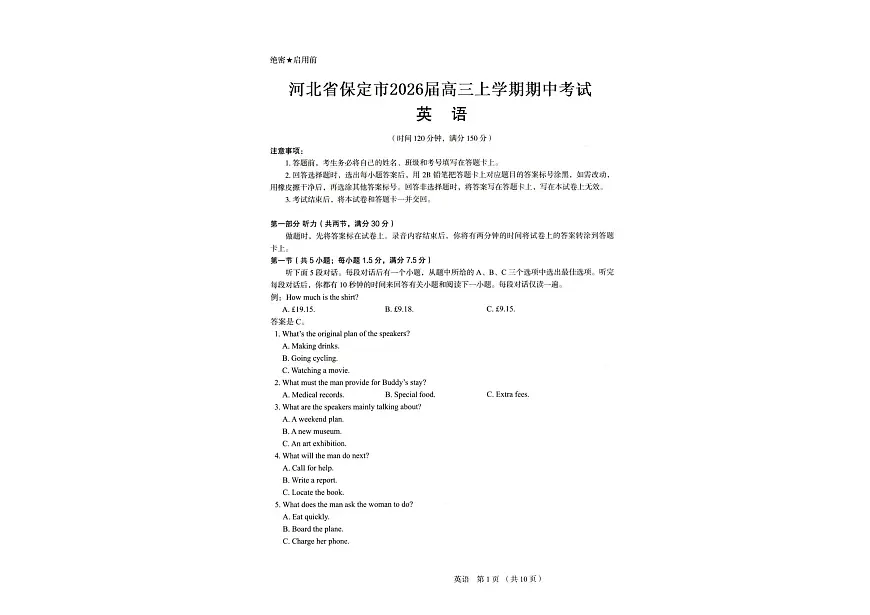 英语-河北省保定市2025-2026学年高三上学期11月期中试题+答案第1页