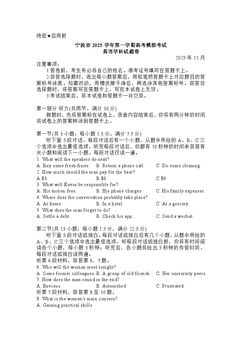 浙江省宁波市2026届高三第一学期高考模拟考试 英语试题+答案+听力原文(宁波一模)第1页