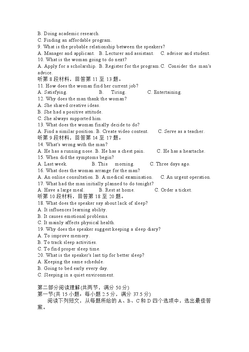 浙江省宁波市2026届高三第一学期高考模拟考试 英语试题+答案+听力原文(宁波一模)第2页