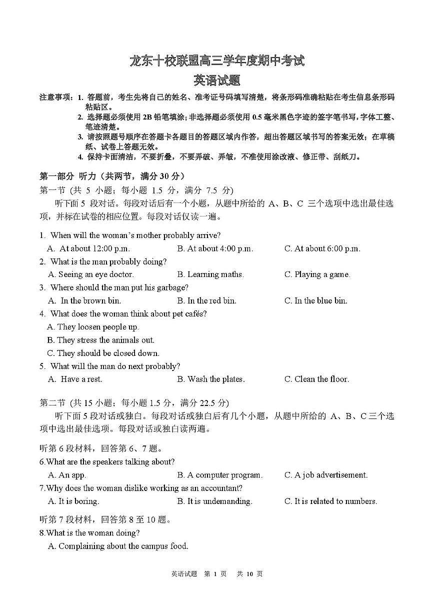黑龙江省龙东十校联盟2026届高三上学期期中考试英语试卷（图片版，含音频，含解析）第1页
