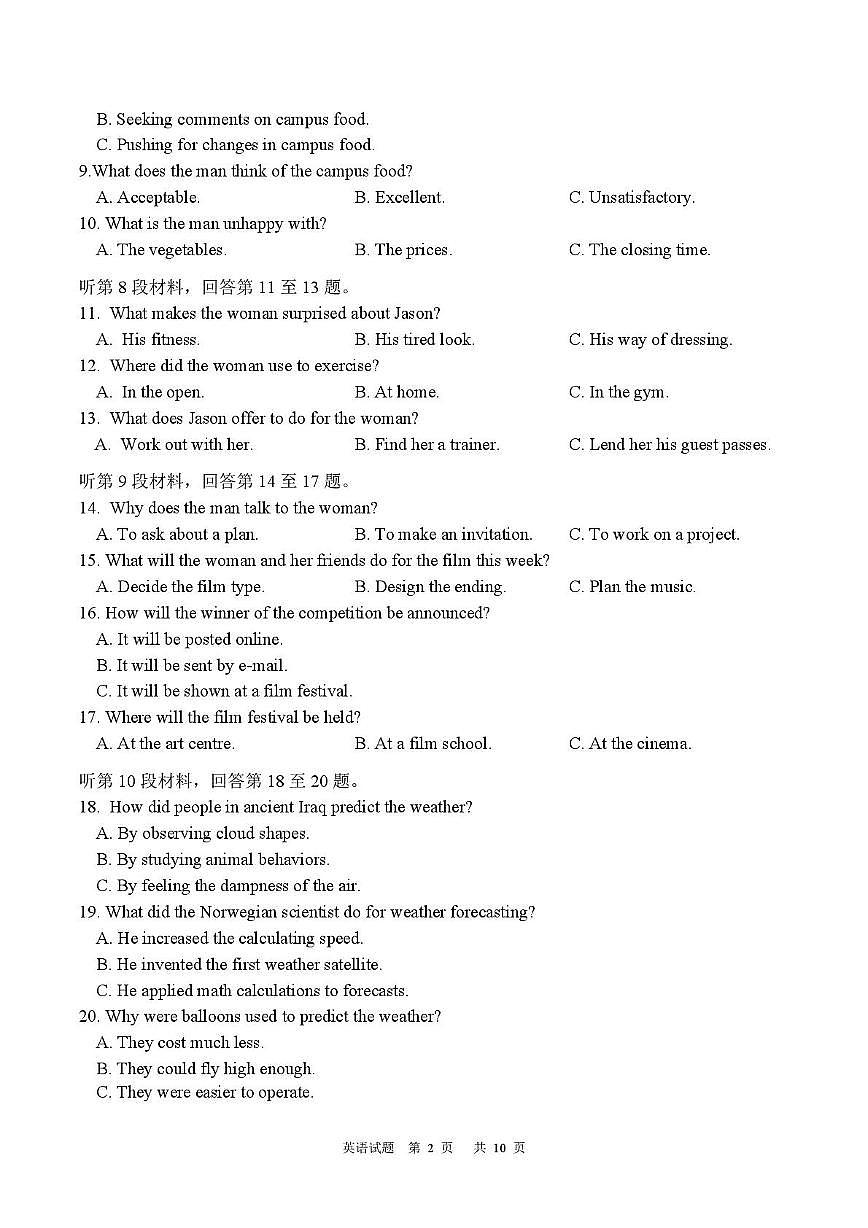 黑龙江省龙东十校联盟2026届高三上学期期中考试英语试卷（图片版，含音频，含解析）第2页