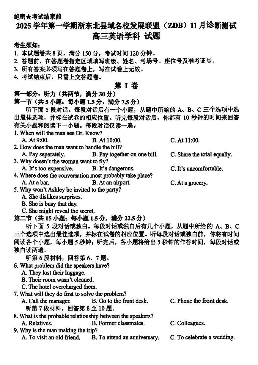 浙东北县域名校发展联盟2026届高三第一学期11月诊断测试英语试题第1页