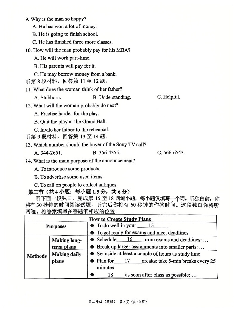 北京市第十九中学2025-2026学年高二上学期11月期中英语试题第2页