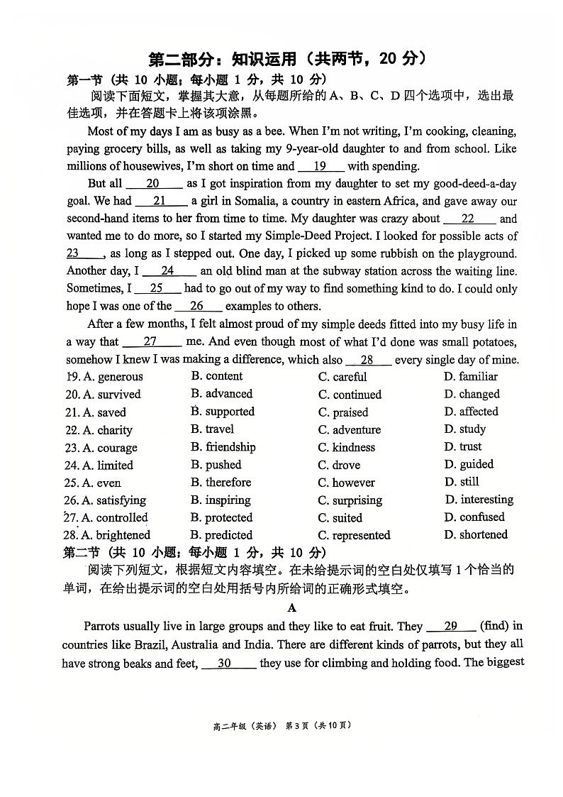 北京市第十九中学2025-2026学年高二上学期11月期中英语试题第3页