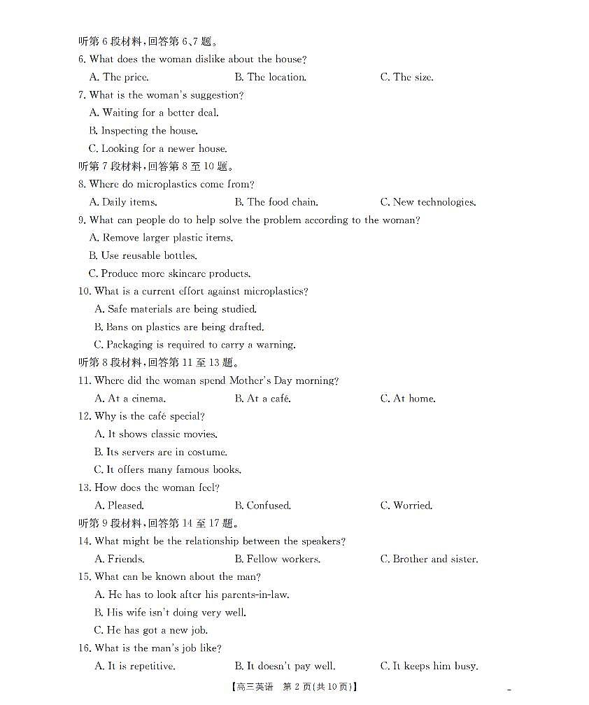 甘肃省2026届高三上学期10月联考（26-76C）英语第2页