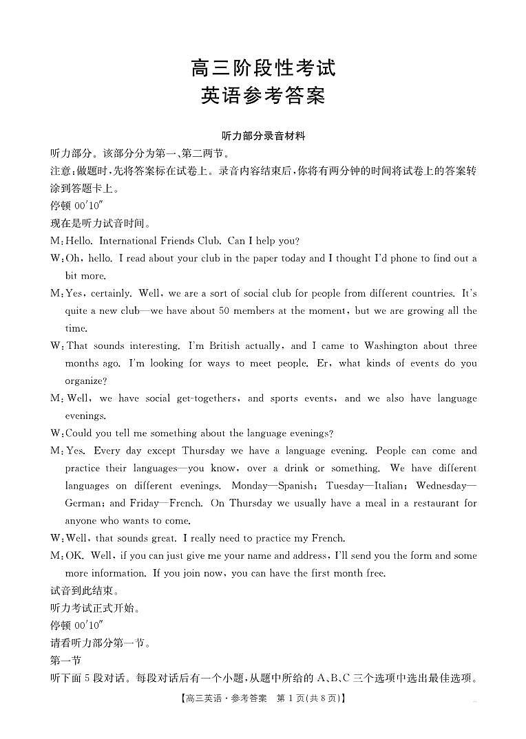 甘肃省2026届高三上学期10月联考（26-76C）英语答案第1页