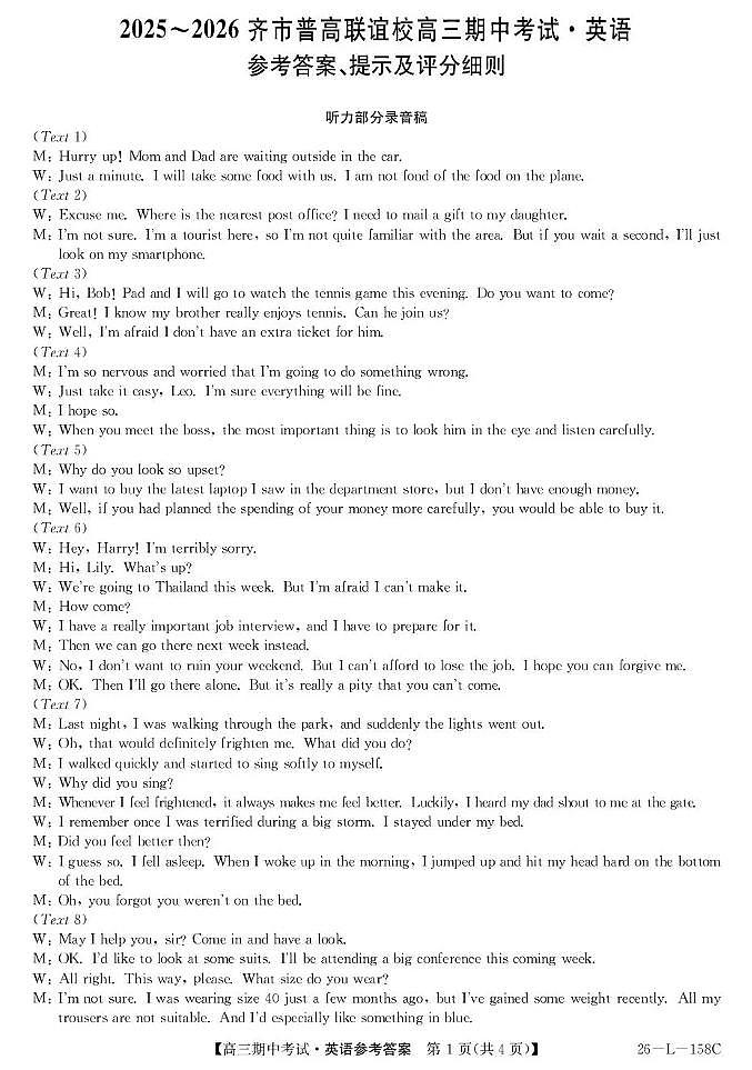 英语试卷(26-L-158C)答案第1页