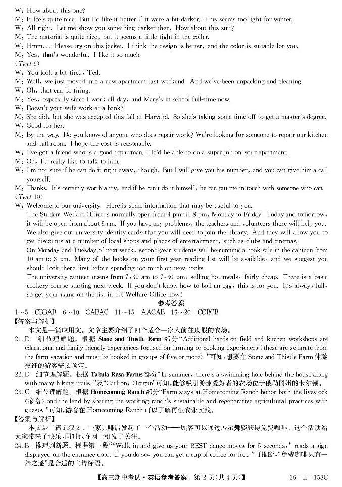英语试卷(26-L-158C)答案第2页