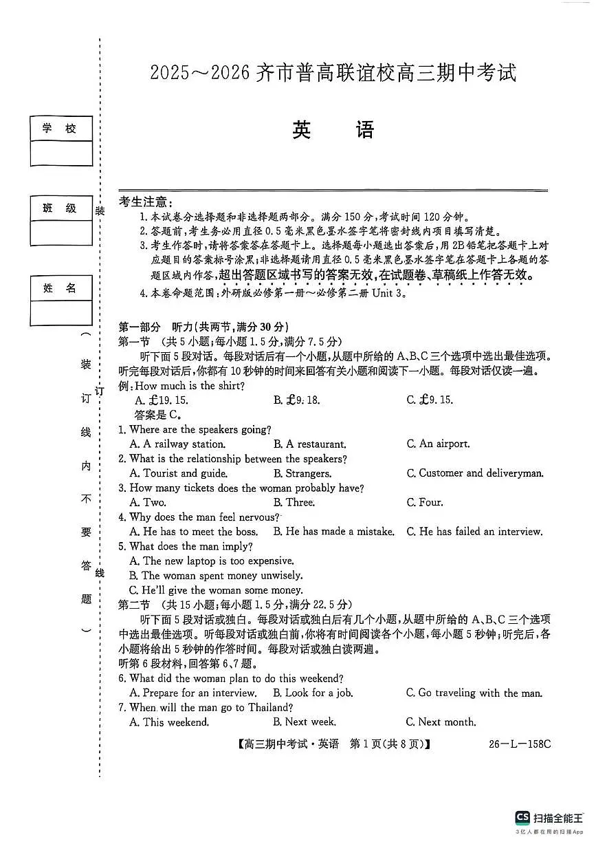 英语试卷(26-L-158C) 第1页