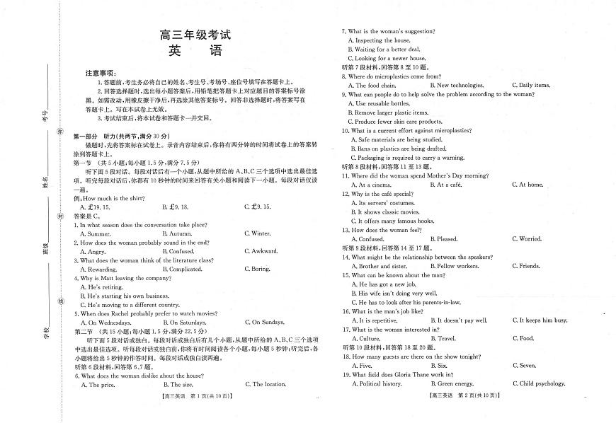 陕西省2026届高三上学期10月联考英语试卷（PDF版附解析）第1页