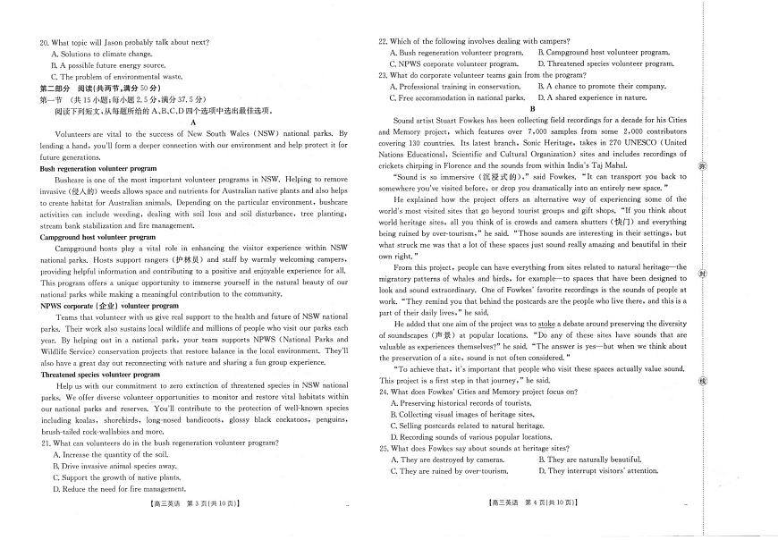 陕西省2026届高三上学期10月联考英语试卷（PDF版附解析）第2页