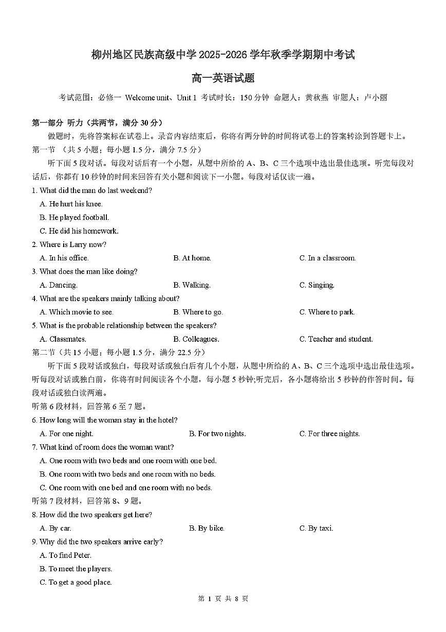 广西壮族自治区柳州地区民族高级中学2025-2026学年高一上学期11月期中英语试题第1页