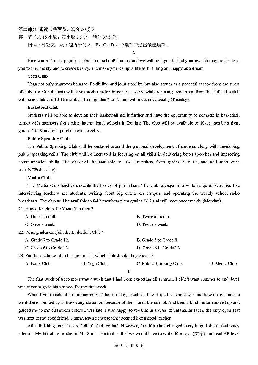 广西壮族自治区柳州地区民族高级中学2025-2026学年高一上学期11月期中英语试题第3页