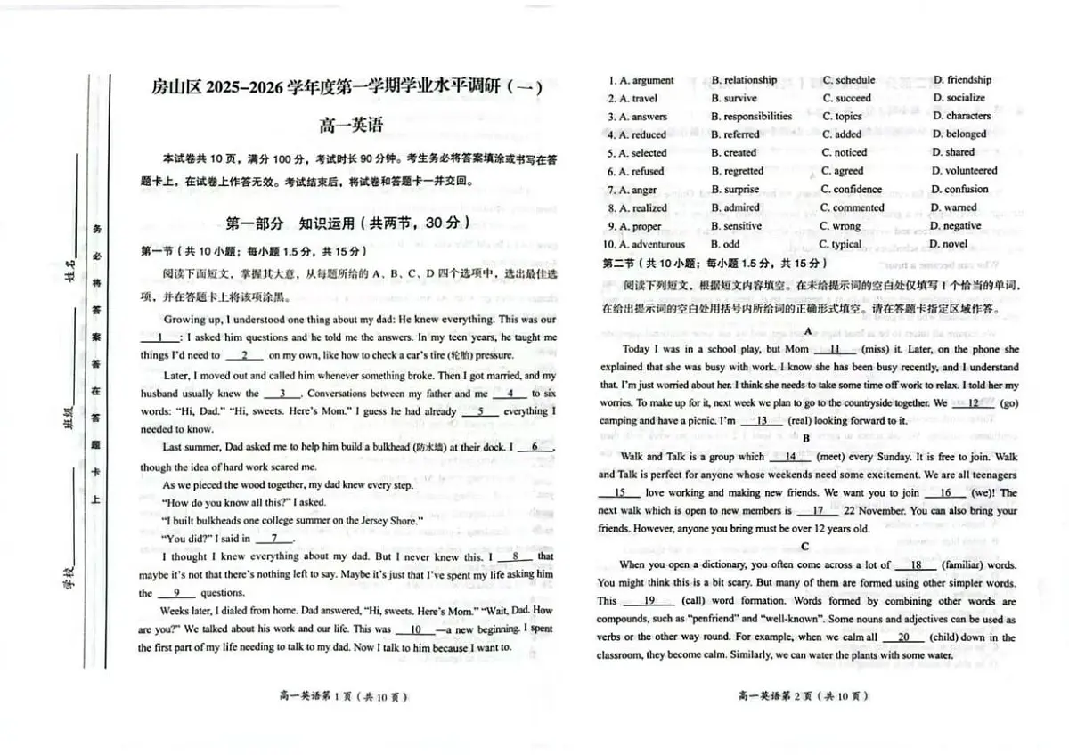 北京市房山区2025-2026学年高一上学期11月期中英语试题第1页