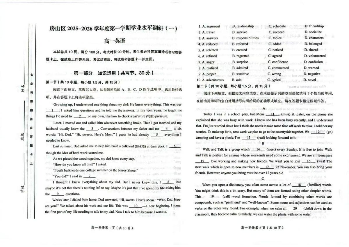 北京市房山区2025-2026学年高一上学期11月期中英语试题第1页