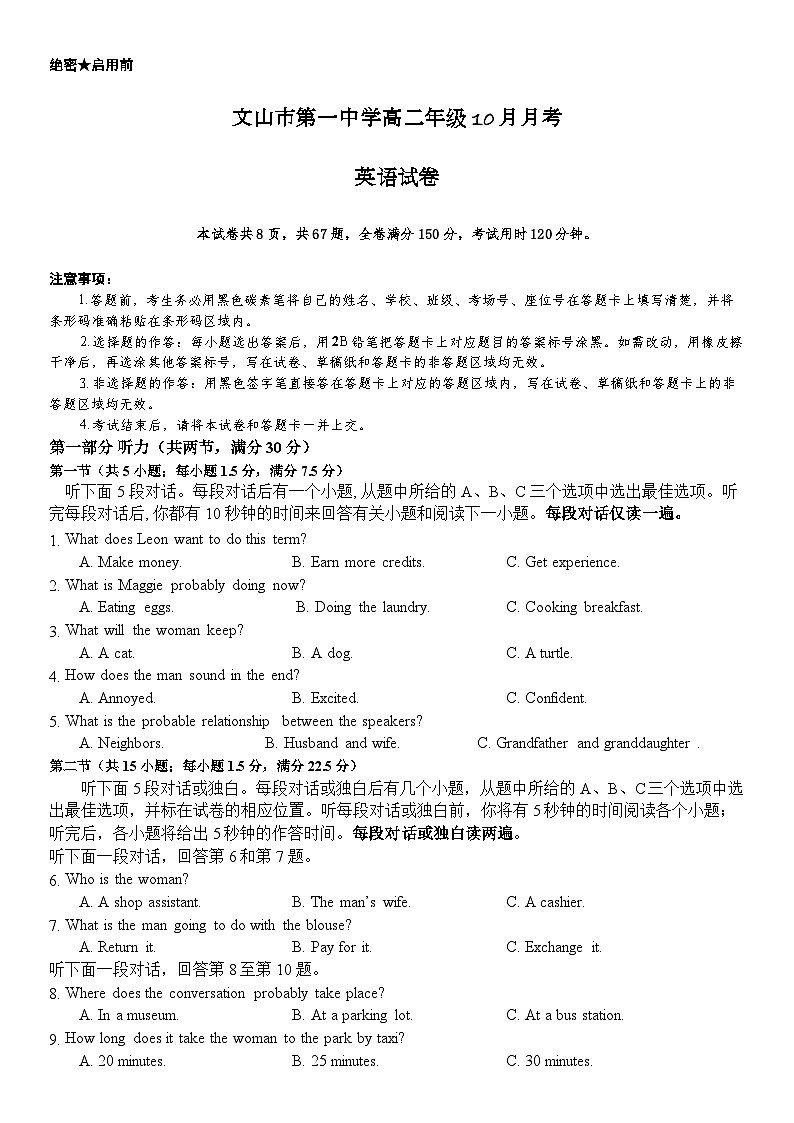 云南省文山壮族苗族自治州文山市第一中学2025-2026学年高二上学期10月月考英语试题第1页