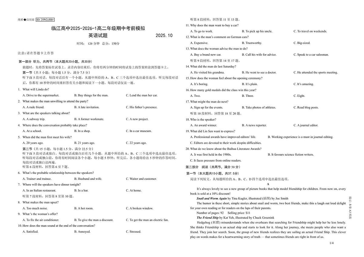 江苏省南京市临江高级中学2025-2026学年高二上学期10月月考英语试题第1页