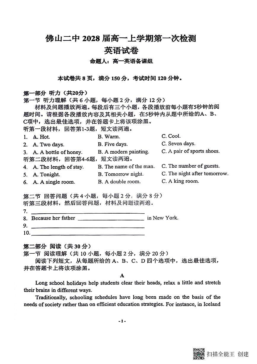 广东省佛山市第二中学2025-2026学年高一上学期10月月考英语试题(1)第1页