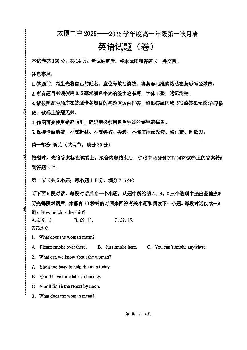 山西省太原市第二中学2025-2026学年高一上学期第一次月考英语试卷第1页