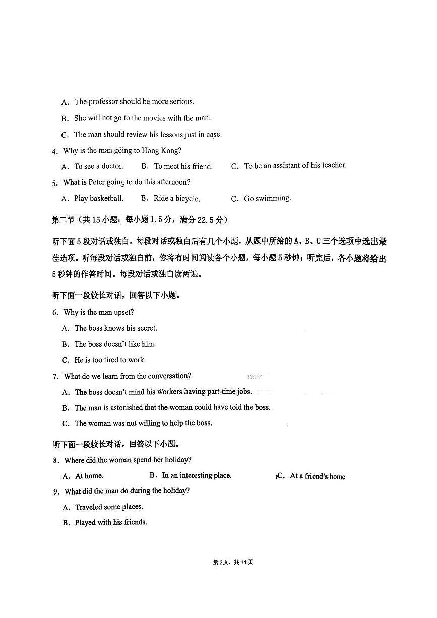 山西省太原市第二中学2025-2026学年高一上学期第一次月考英语试卷第2页