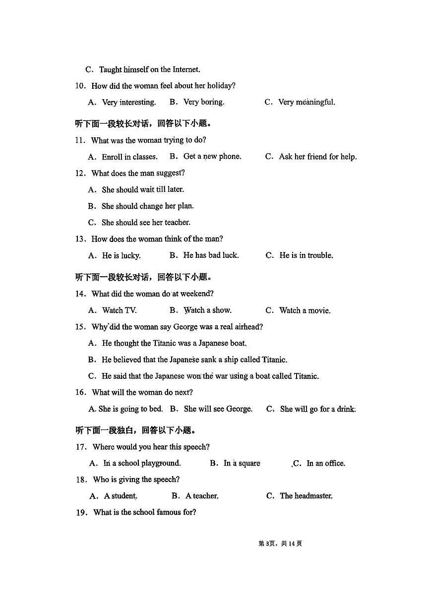 山西省太原市第二中学2025-2026学年高一上学期第一次月考英语试卷第3页