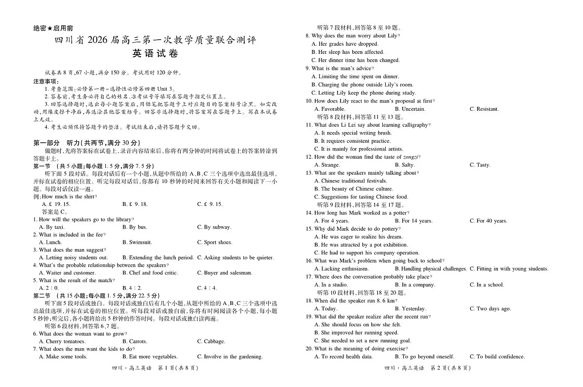 2026届四川省大数据智学领航联盟高三上学期一模考试英语试题（高考模拟）第1页
