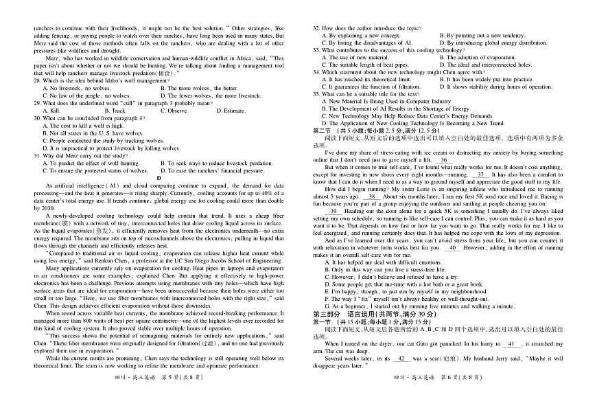 2026届四川省大数据智学领航联盟高三上学期一模考试英语试题（高考模拟）第3页