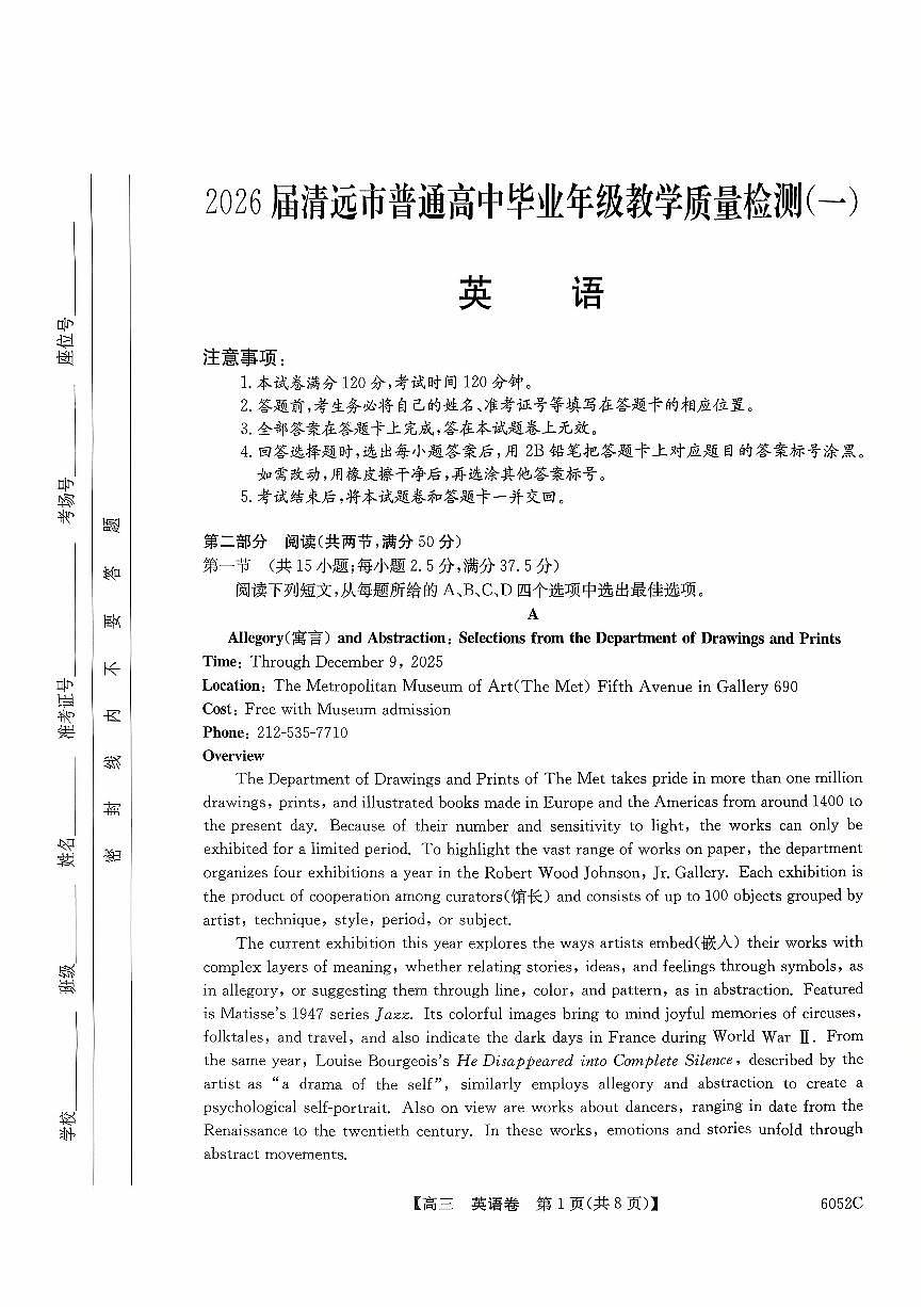 2026届广东省清远市高三上学期一模考试英语试题（高考模拟）(01)第1页