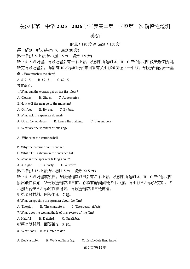 湖南省长沙市第一中学2025-2026学年高二上学期第一次月考英语试卷（原卷版）第1页