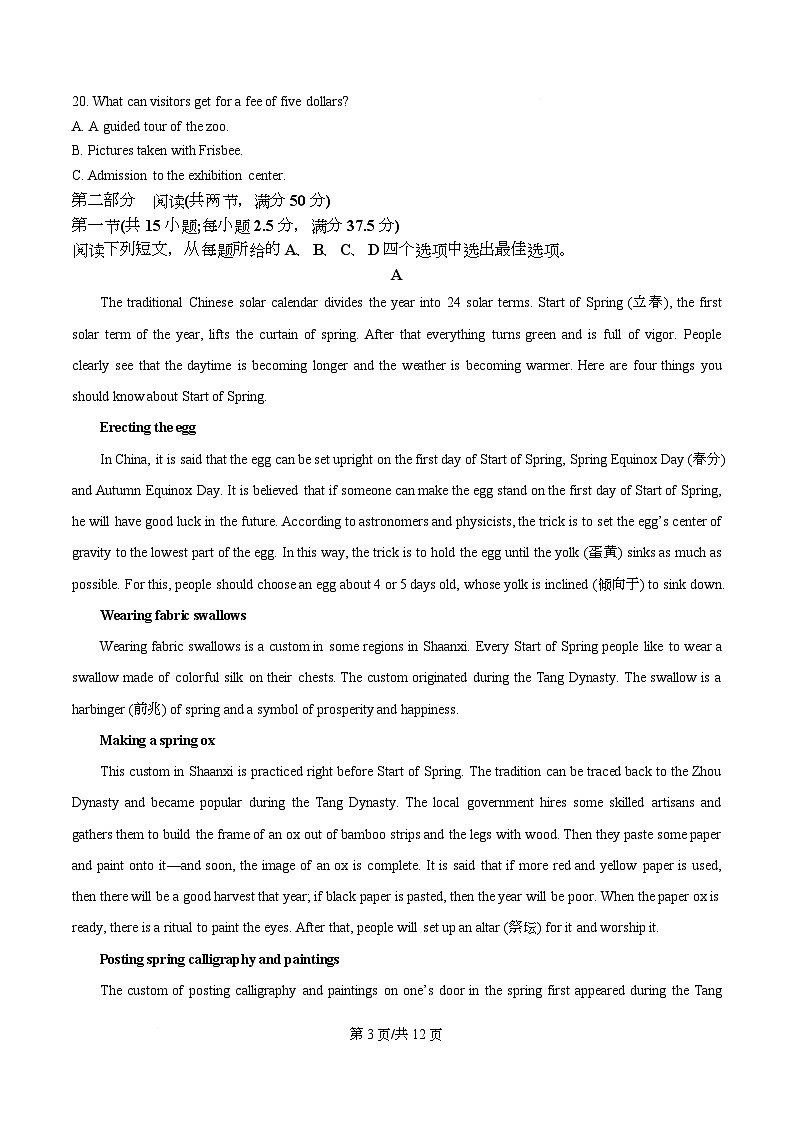 湖南省长沙市第一中学2025-2026学年高二上学期第一次月考英语试卷（原卷版）第3页