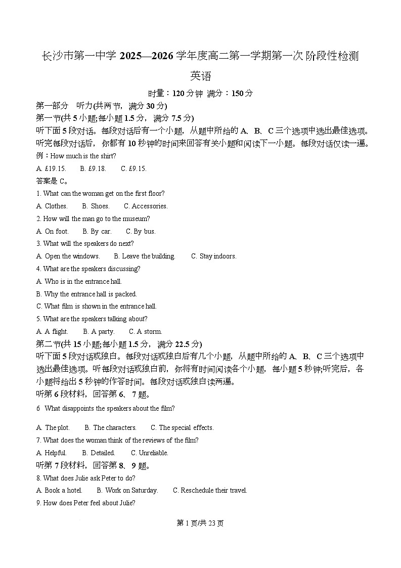 湖南省长沙市第一中学2025-2026学年高二上学期第一次月考英语试卷 含解析第1页