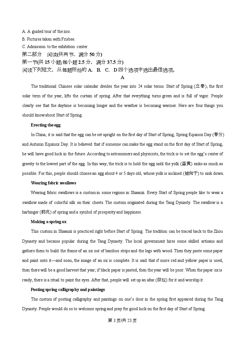 湖南省长沙市第一中学2025-2026学年高二上学期第一次月考英语试卷 含解析第3页