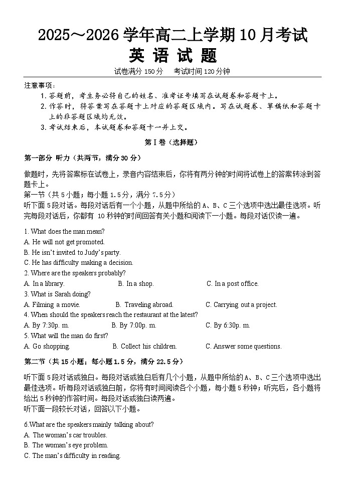 河北省保定市八校2025-2026学年高二上学期10月月考英语试题第1页