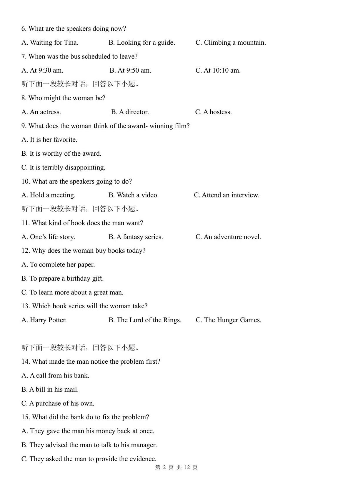 山东省潍坊第一中学2025-2026学年高二上学期8月开学考试英语试题第2页