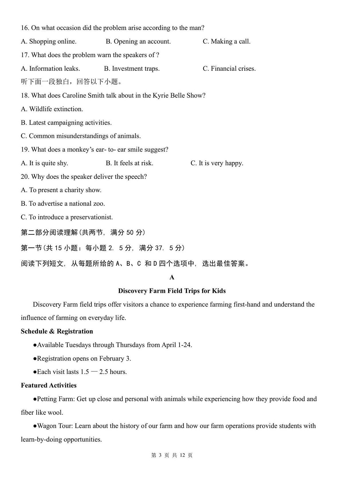 山东省潍坊第一中学2025-2026学年高二上学期8月开学考试英语试题第3页