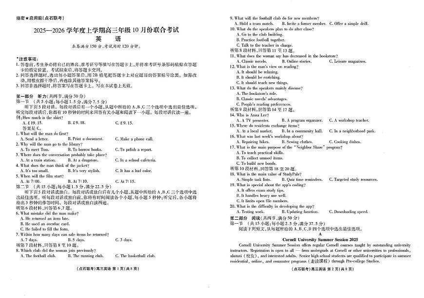 辽宁省点石联考2025-2026学年度上学期高三10月份联合考试英语试卷第1页
