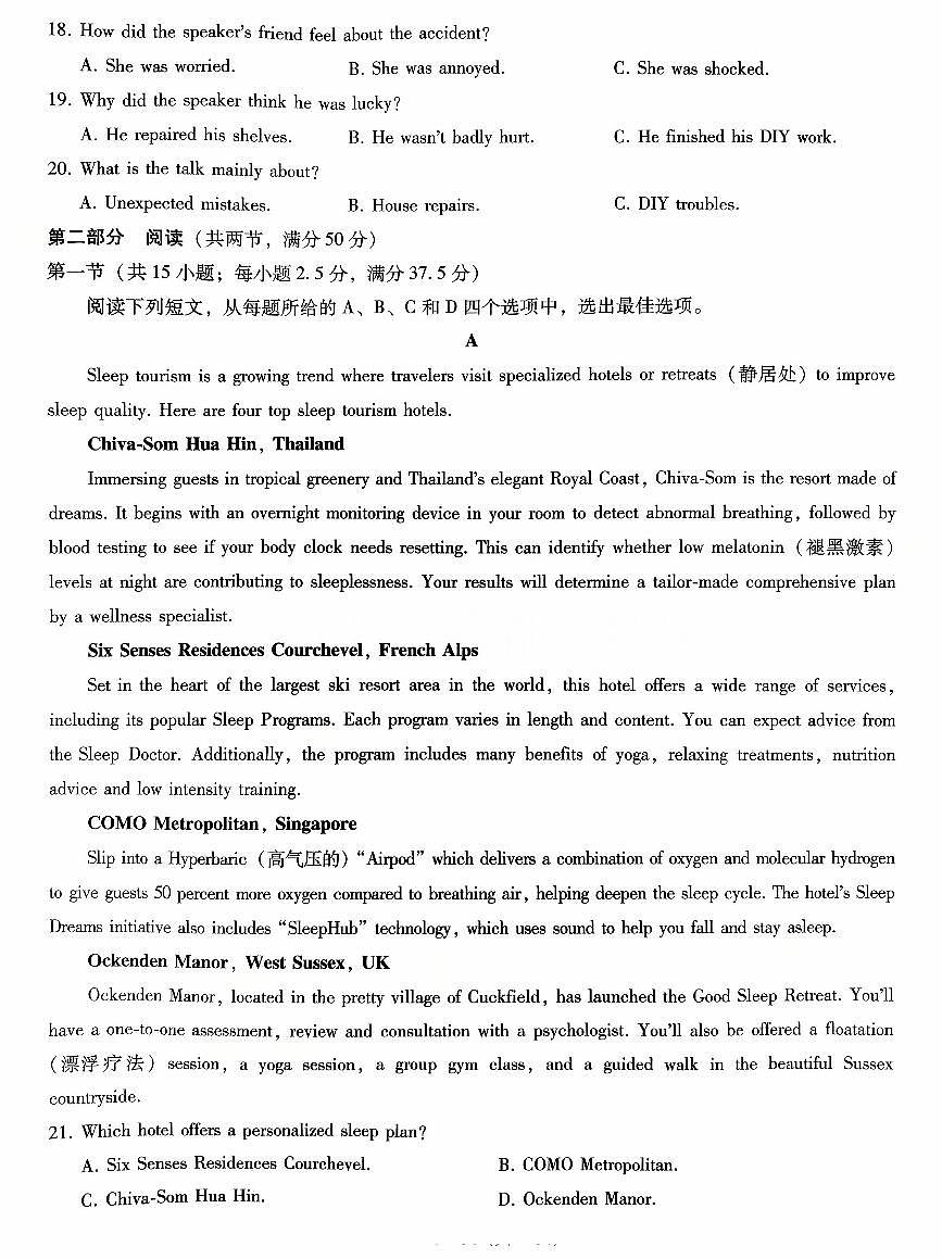 2026重庆市第八中学高三年级高考适应性月考卷（二）英语试卷（含答案）第3页