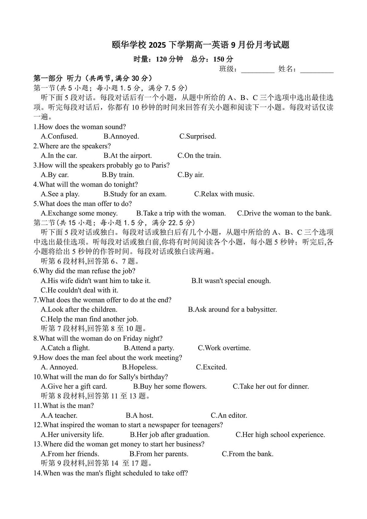 湖南省岳阳市颐华高级中学（平江）2025-2026学年高一上学期第一次月考英语试题（无答案）第1页