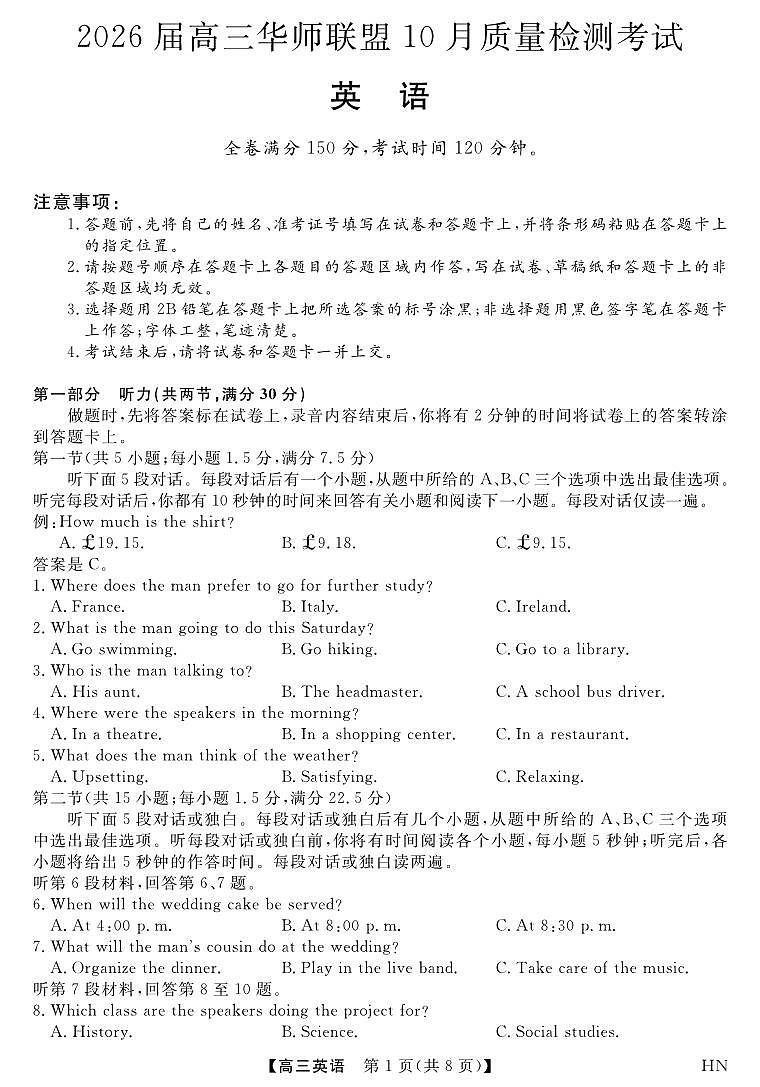 2026届高三上学期华师联盟10月质量检测考试英语试卷（无答案）第1页